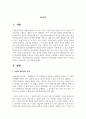 상담의 필요성과 목적을 밝히고 학습자가 생각하는 상담자의 기본원리와 자질을 전문적 인간적 자질로 우선순위를 두어 설명 2페이지