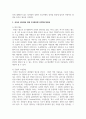 여러분이 남자 또는 여자로서의 성역할을 담당하게 되는데 영향을 미친 구체적인 사회환경적인 요인을 찾아서 설명하고 성숙한 성문화를 위해 극복 5페이지
