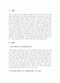 영유아보육법에 있는 어린이집에 대한 특징을 설명하고 어린이집에서 발생하고 있는 아동학대를 예방할 수 있는 방법과 영유아보육법 중 2페이지