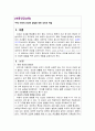 [아동건강교육] 아동의 건강한 발달을 위한 성인의 역할 1페이지