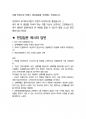 일산병원 면접 최종합격자의 면접질문 모음 + 합격팁 [최신극비자료] 5페이지