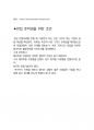 현대트랜시스 면접 최종합격자의 면접질문 모음 + 합격팁 [최신극비자료] 10페이지
