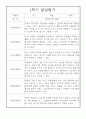 만4세 1학기 발달평가 (5명분량,표준보육과정 근거 발달평가) 1페이지