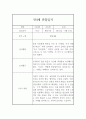 유아관찰기록 만4세 1년 (3월~2월) 5명 20페이지 분량 / 일상,놀이 관찰일지 2페이지