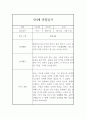 유아관찰기록 만4세 1년 (3월~2월) 5명 20페이지 분량 / 일상,놀이 관찰일지 10페이지