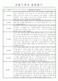 만0세 놀이활동,일상생활 관찰일지 발달평가 12명 7페이지