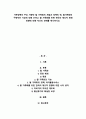 가족정책의 주요 지향인 탈 가족화의 개념과 정책의 예, 탈가족화의 구체적인 기능에 대해 논하고 탈 가족화를 위한 한국의 제도적 변화 방향에 대해 자신의 견해를 제시하시오 1페이지
