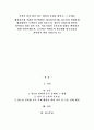 각자의 관심 있어 하는 대상과 문제를 밝히고, 그 문제를 해결하기에 적합한 연구방법을 제시하시오(예, 청소년의 비행문제 해결방안을 모색하기 위한 설문조사, 청년의 실업문제 원인을 파악하기 위한 질적 조사, 이혼가정의 보육문제 실태를 확인하기 위한 단일사례조사, 초등학교 학생들의 학교생활 만족요인을 파악하기 위한 실험조사 등) 1페이지