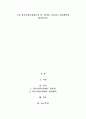 노인 장기요양보험제도의 장․단점을 서술하고 개선방안을 제시하시오 1페이지