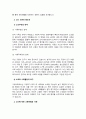 노인고용의 필요성을 제시하고 노인에 대한 고용차별을 구체적인 사례를 들어 설명하시오 3페이지