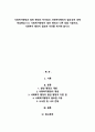 사회복지행정과 일반 행정의 차이점과 사회복지행정이 필요성에 대해 학습했습니다 1페이지