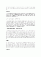 영유아보육법에 있는 어린이집에 대한 특징을 설명하고 어린이집에서 발생하고 4페이지