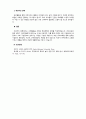 영유아의 연령을 선정하여 주제를 정한 후 부분수업계획안을 작성하고 상호작용까지 기록해보세요 4페이지