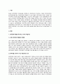 지금까지 학습한 주차 중에 지도방법을 한 가지를 선택하여 특수아동을 교육하는 교사는 어떠해야 하는지를 서술하시오 2페이지