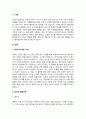 태아의 성장발달에 미치는 영향을 환경적인 관점에서 설명하시오 2페이지