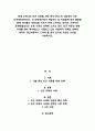 현재 우리나라 빈곤 아동을 위한 복지서비스의 대표적인 것은 지역아동센터이다. 각 아동센터에서 학습지도 및 직업탐색 등의 활동을 통해 아이들의 역동성을 키우기 위해 노력하고 있지만, 근본적인 문제해결보다는 보육 수준의 정책에 그치고 있다. 빈곤 아동의 현재 사례를 찾아 제시해보고, 시행되고 있는 사회복지 대책과 정책에 비추어 개선사항이나 고쳐야 할 점이 있다면 자신 1페이지