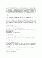 현재 우리나라 빈곤 아동을 위한 복지서비스의 대표적인 것은 지역아동센터이다. 각 아동센터에서 학습지도 및 직업탐색 등의 활동을 통해 아이들의 역동성을 키우기 위해 노력하고 있지만, 근본적인 문제해결보다는 보육 수준의 정책에 그치고 있다. 빈곤 아동의 현재 사례를 찾아 제시해보고, 시행되고 있는 사회복지 대책과 정책에 비추어 개선사항이나 고쳐야 할 점이 있다면 자신 4페이지