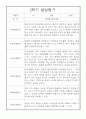 만4세 2학기 발달평가 (5명분량, 표준보육과정 근거 발달평가) 1페이지