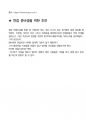한국전력공사 면접 최종합격자의 면접질문 모음 + 합격팁 [최신극비자료] 9페이지