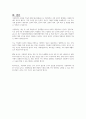 가정폭력 피해자와 가해자의 특성에 대해 알아보고, 피해자가 가해자로부터 관계단절을 하지 못하는 것에 대한 자신의 생각과 그에 대한 대안을 논하시오 6페이지
