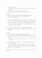 구약성서 해석과 실제 -  창세기 28장 비평 4페이지