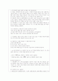 구약성서 해석과 실제 -  창세기 28장 비평 9페이지