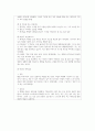 구약성서 해석과 실제 -  창세기 28장 비평 10페이지