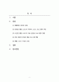 연령별, 수준별 및 특정 대상자 선정 생활 스포츠 프로그램 개발과 운영 2페이지