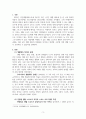 연령별, 수준별 및 특정 대상자 선정 생활 스포츠 프로그램 개발과 운영 3페이지