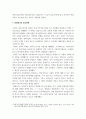 반달족에 대하여 4페이지