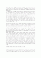삼위일체의 의미와 가치 3페이지