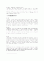 성경의 사건과 인물로 알아보는 다문화 2페이지