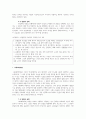 성서해석학 입문 요약 6페이지