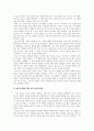 양극화적 사회와 성경적 리더십 3페이지