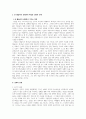 존 웨슬리 신학과 성화론의 특징 4페이지