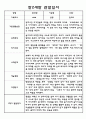 만 2세 1년 관찰일지 3월-2월 6페이지