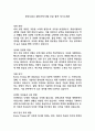 한국트럼프 MT(공작기계) 부문 합격 자기소개서 1페이지