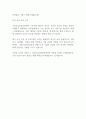 국민건강보험공단 하반기 신규직원 최종대비 자기소개서 예문 2페이지