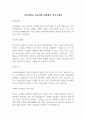 아주대학교 정규직원 최종합격 자기소개서 1페이지