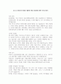 포스코 산업가스사업부 채용형 인턴 신입사원 합격 자기소개서 1페이지