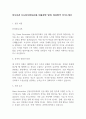 하나증권 Credit사업실(신용 대출관련 업무) 최종합격 자기소개서 1페이지