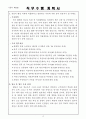 경호처 방호 자기소개서 및 직무수행계획서 4페이지