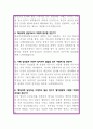 군무원 면접 예상질문 3페이지