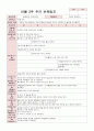 10월 보육일지 만2세 1-4주 알록달록 가을이에요 7페이지