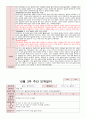 10월 일지 1주-4주 만 0세 놀이는 재미있어요 6페이지