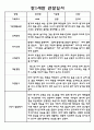 영아 만1세 1년 관찰일지와 발달평가 2페이지