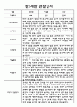 영아 만1세 1년 관찰일지와 발달평가 3페이지