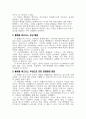 탈규모 시대의 제조업플랫폼 비즈니스로 도약한다 3페이지
