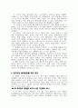 탈규모 시대의 제조업플랫폼 비즈니스로 도약한다 6페이지