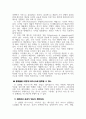 탈규모 시대의 제조업플랫폼 비즈니스로 도약한다 7페이지